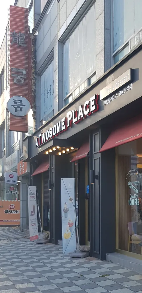 투썸플레이스고성간성점 대표 이미지