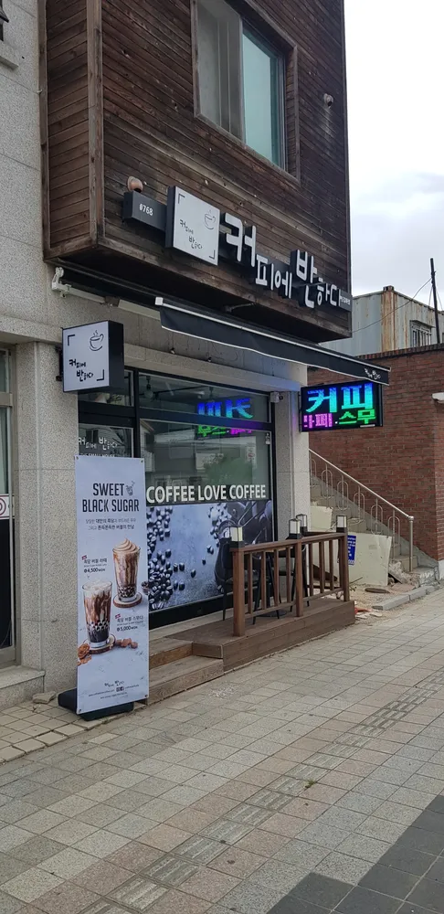 커피에 반하다 철원김화점 대표 이미지