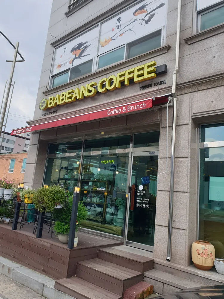 바빈스커피평창하리점 대표 이미지