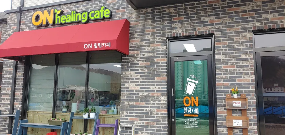 온힐링카페 대표 이미지