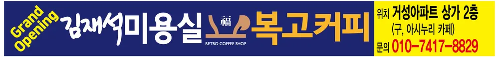 복고커피 대표 이미지