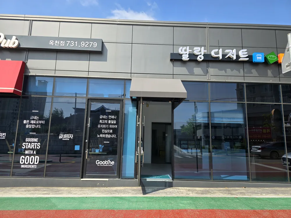 딸랑디저트 대표 이미지