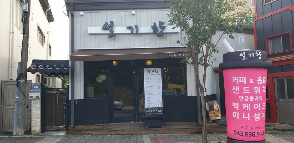 설기향 대표 이미지