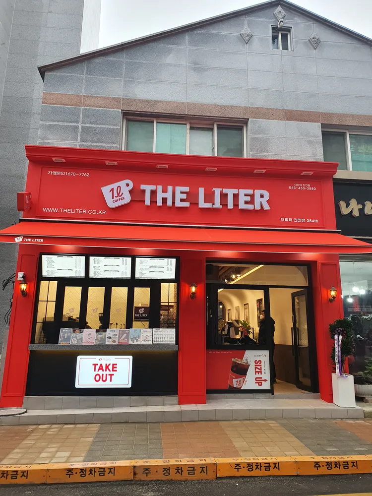 더리터 진안점 대표 이미지