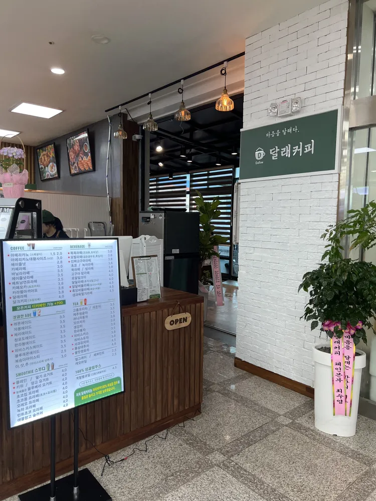 달래커피영암하나로마트점 대표 이미지