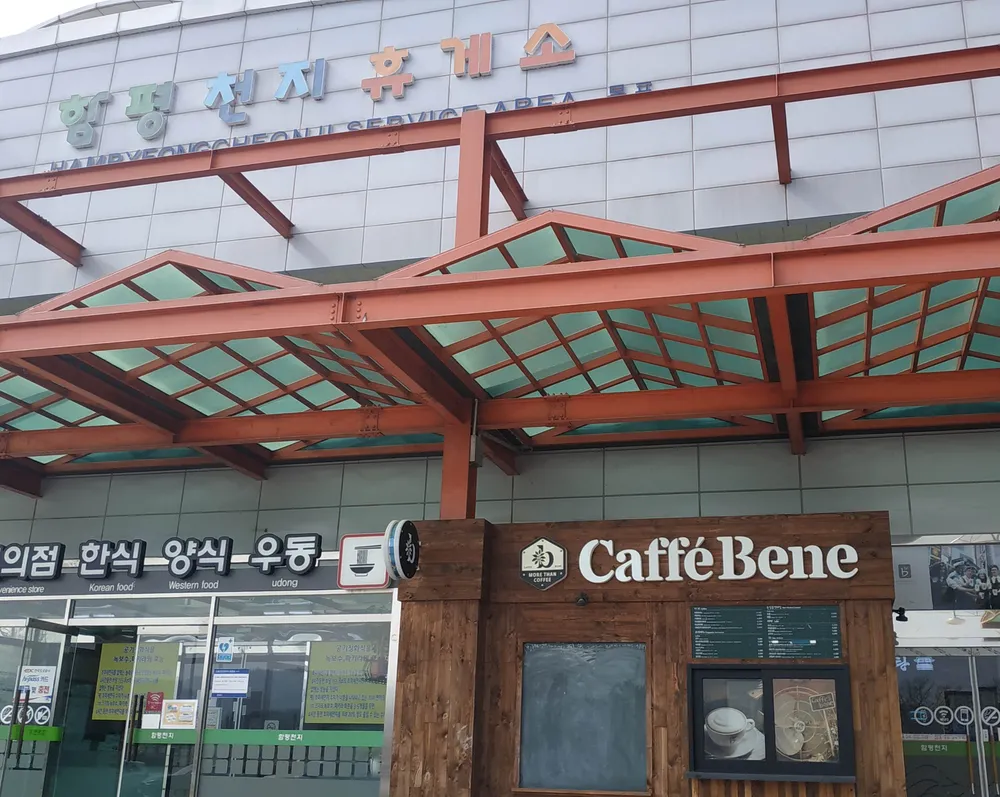 카페베네 함평무안(하)휴게소점 대표 이미지