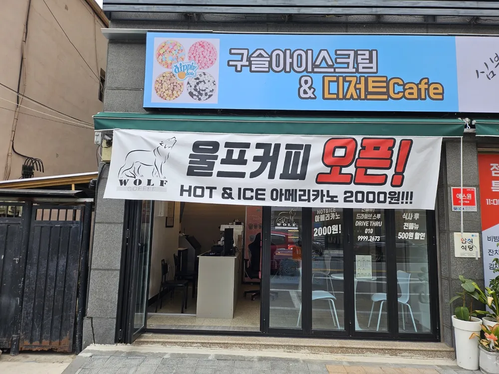 울프커피 대표 이미지