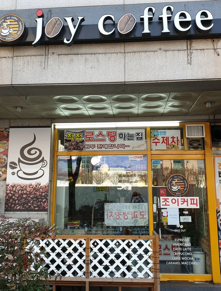 조이커피 대표 이미지