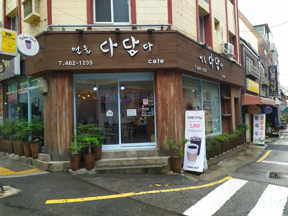 연을다담다 대표 이미지
