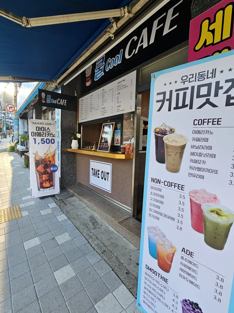쿨아이스크림 쿨카페 대표 이미지