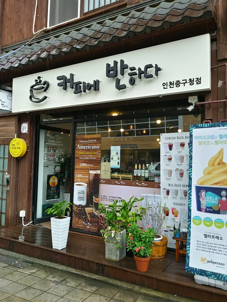 커피에반하다 인천중구청점 대표 이미지