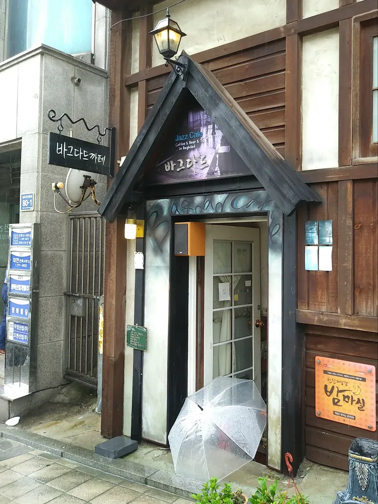 바그다드카페 대표 이미지