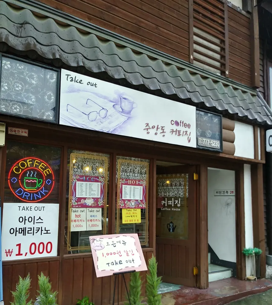 중앙동커피집 대표 이미지