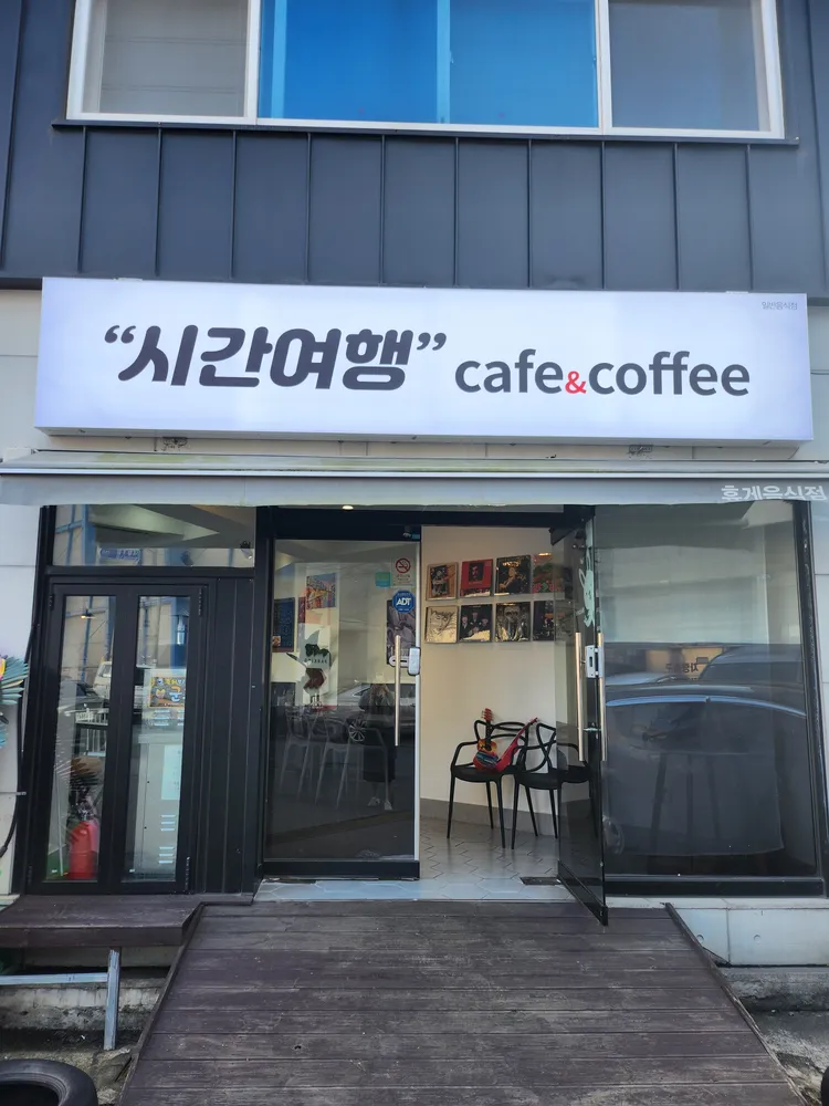 시간여행앤버거머거 대표 이미지