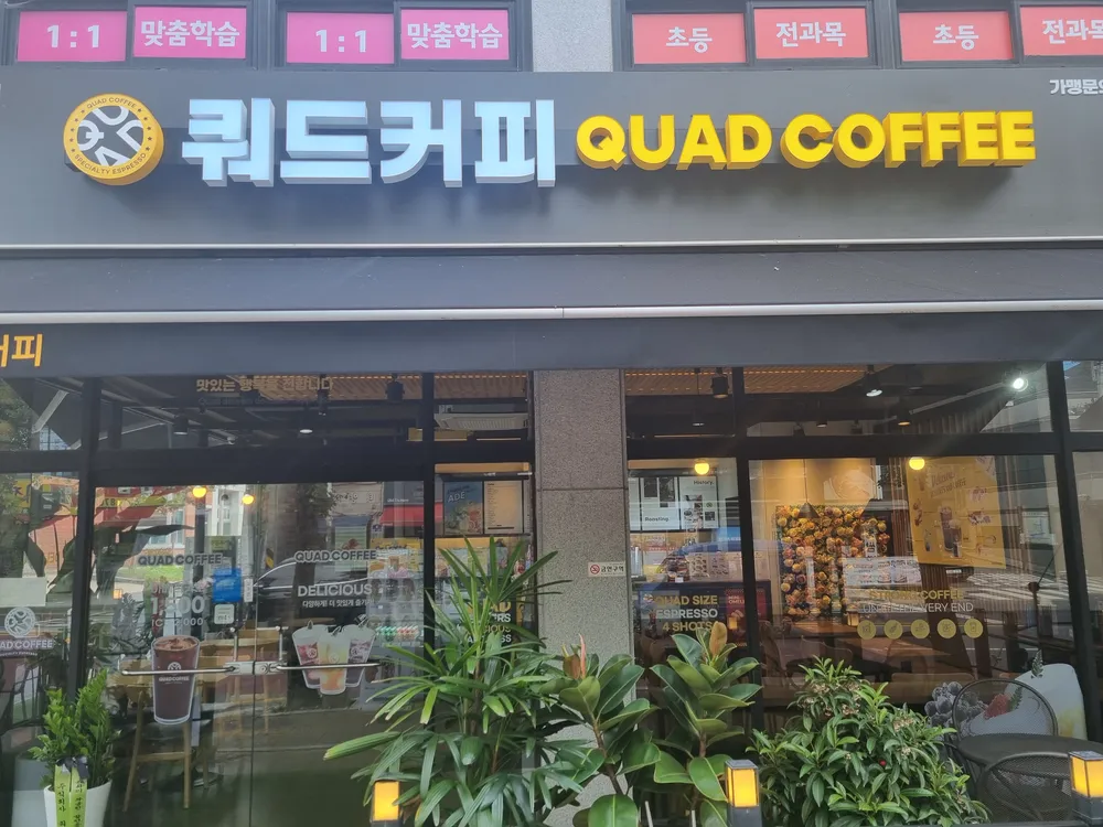쿼드커피안산일동점 대표 이미지