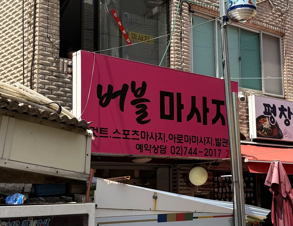 버블마사지 대표 이미지