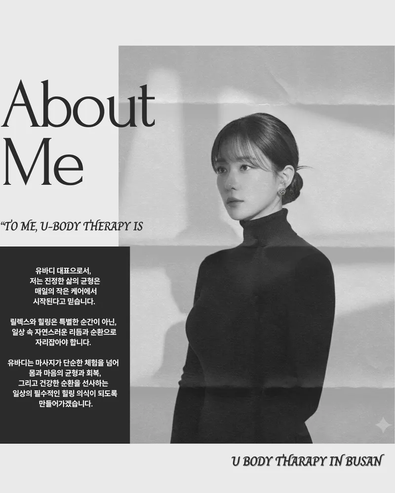 유바디마사지 대표 이미지