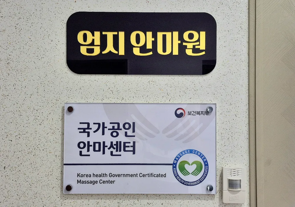엄지안마원 대표 이미지