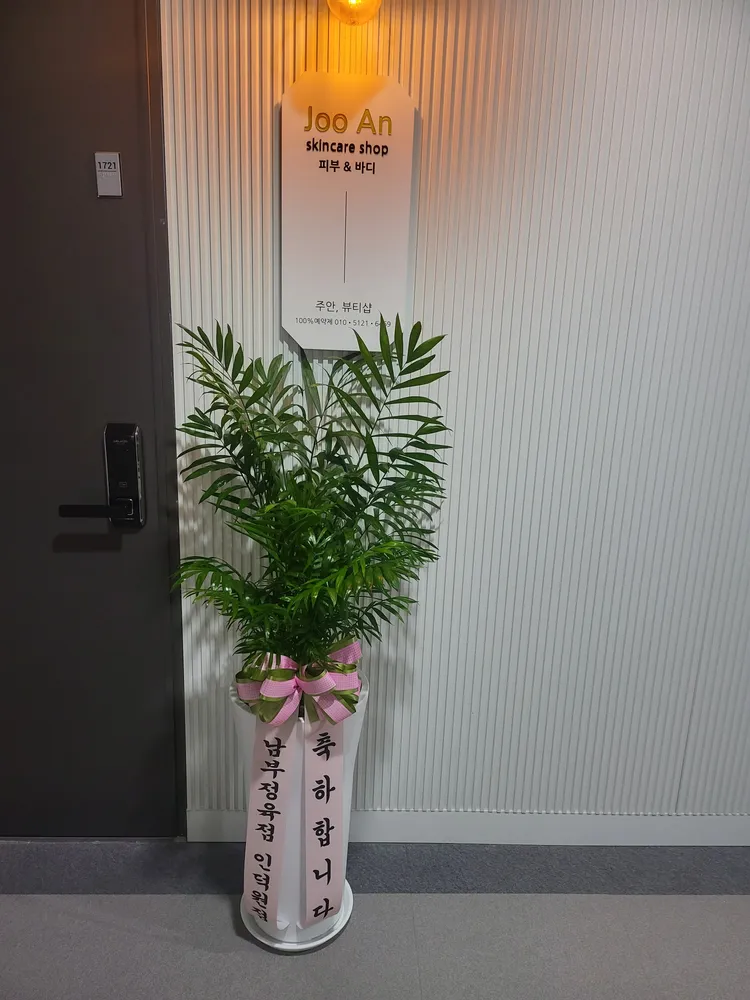 주안 뷰티샵 대표 이미지