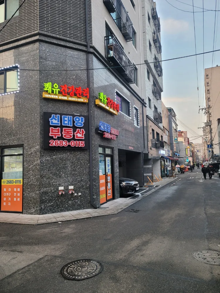 쾌유건강관리