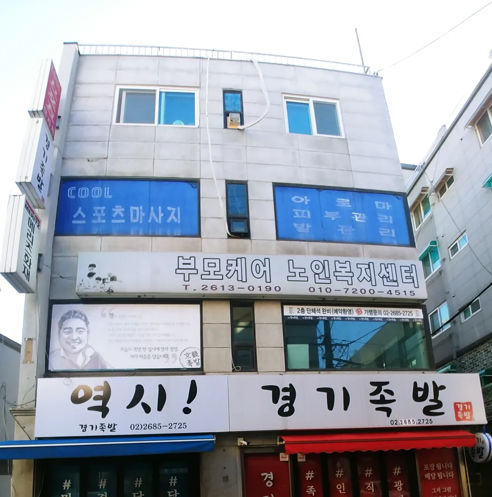 쿨스포츠마사지 대표 이미지