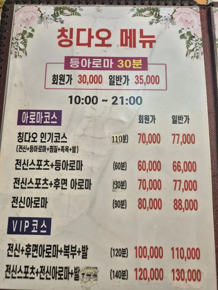 칭다오마사지 대표 이미지