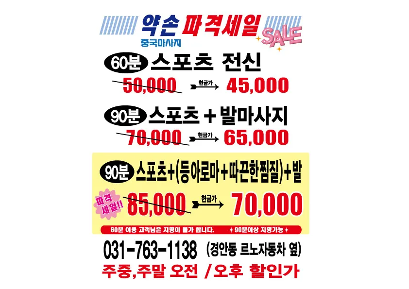 약손중국마사지 대표 이미지