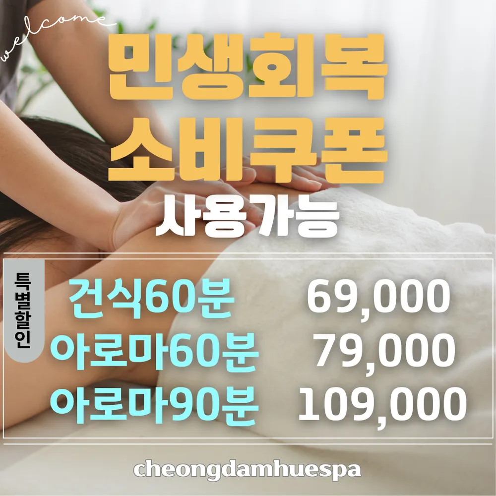 청담휴스파마사지 김포운양점 대표 이미지