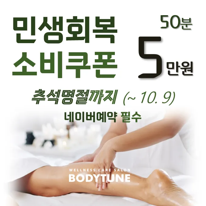 바디튠 웰니스마사지 김포운양점 대표 이미지