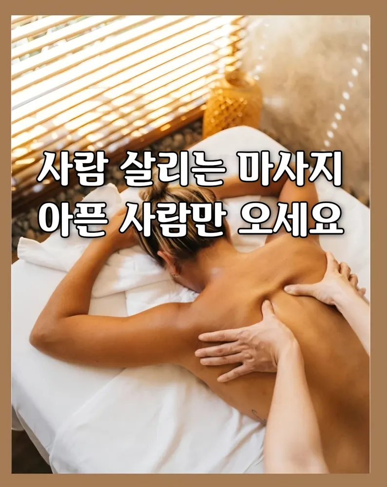 힐링라이프 마사지 대표 이미지