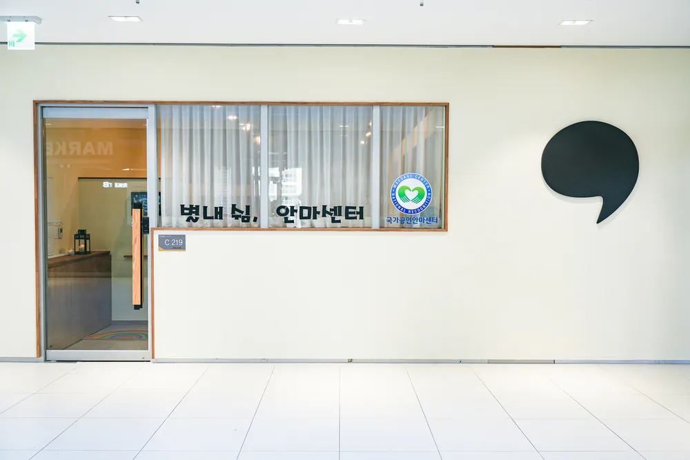 별내쉼터안마원 대표 이미지