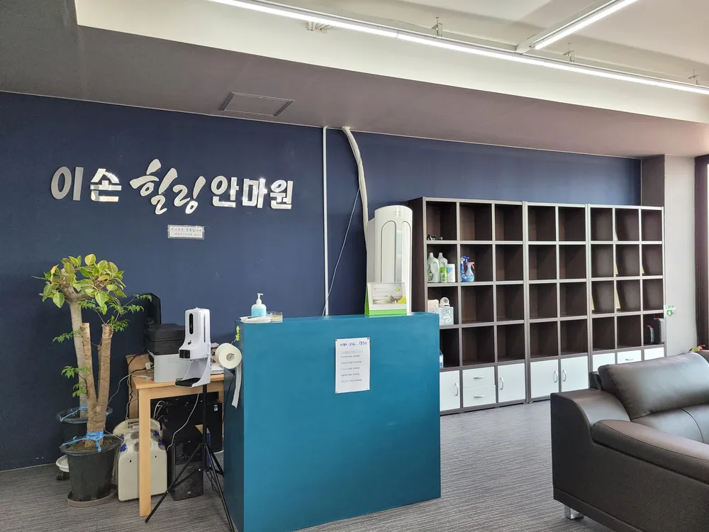 이손힐링안마원 대표 이미지