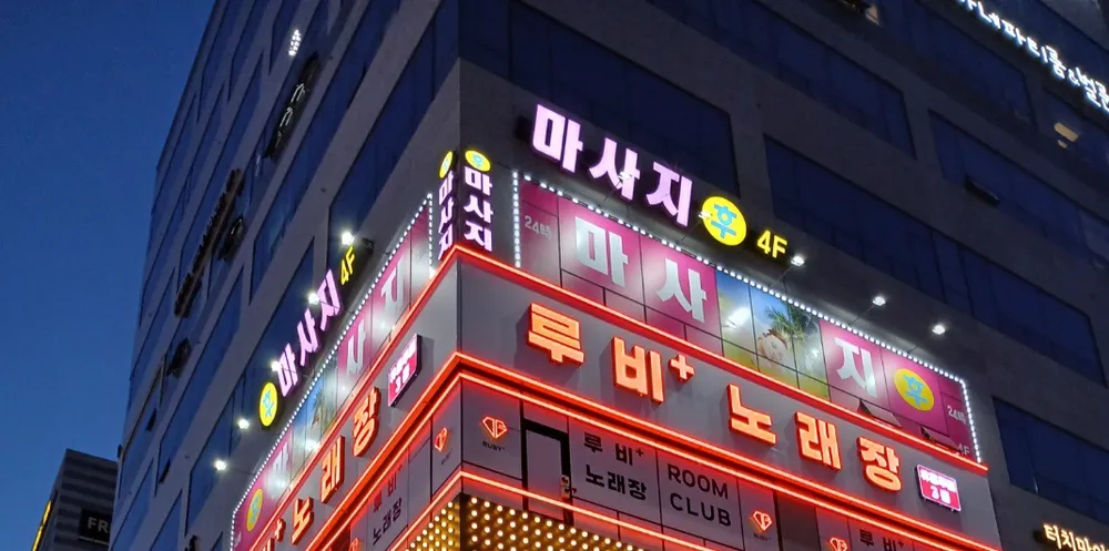 후 마사지 옥정점 대표 이미지