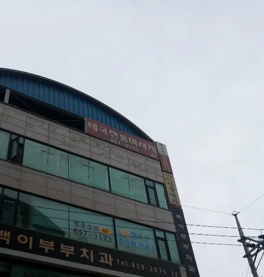 태국전통마사지 대표 이미지