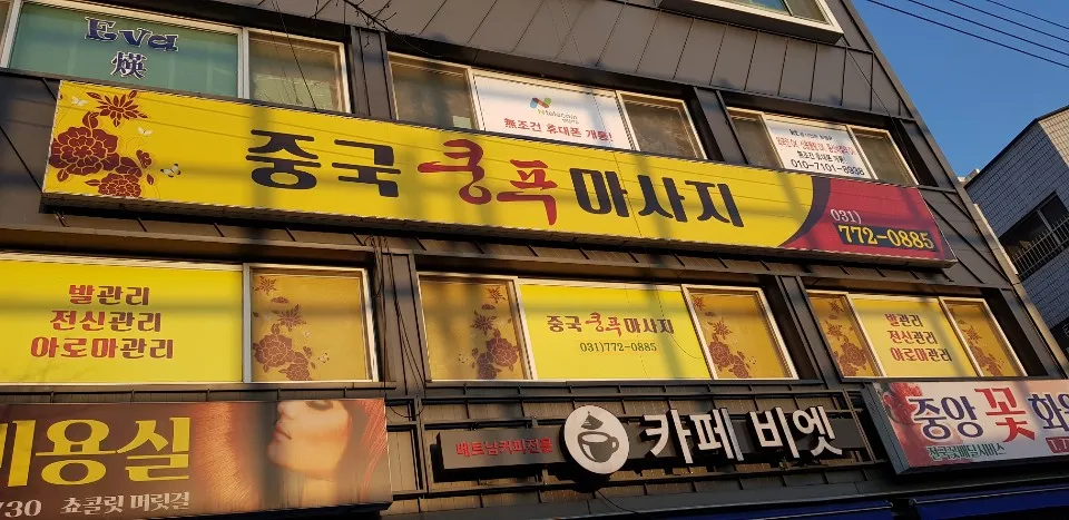 중국쿵푸마사지 대표 이미지