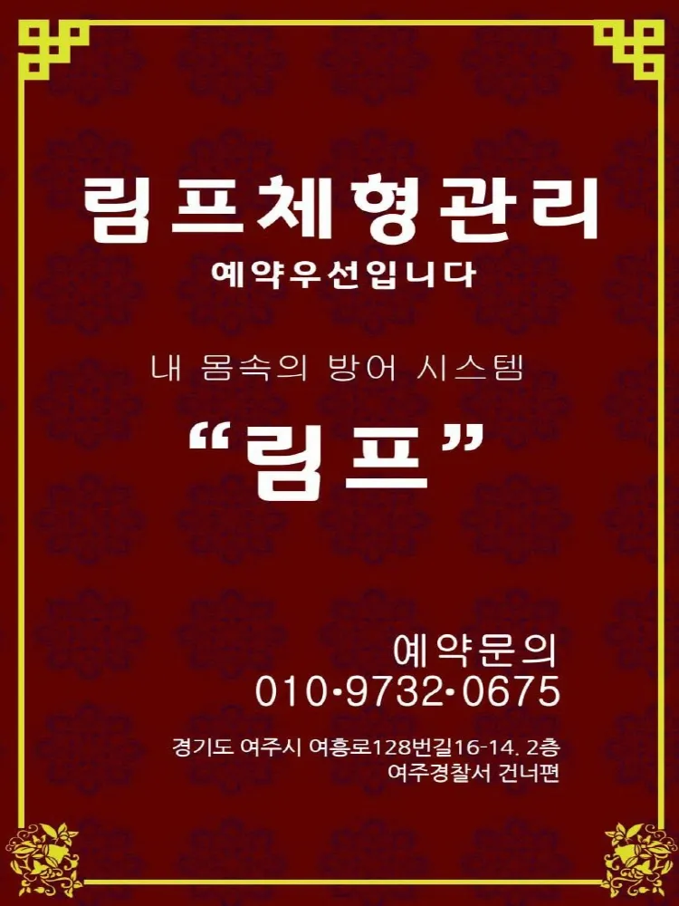 림프체형관리 대표 이미지