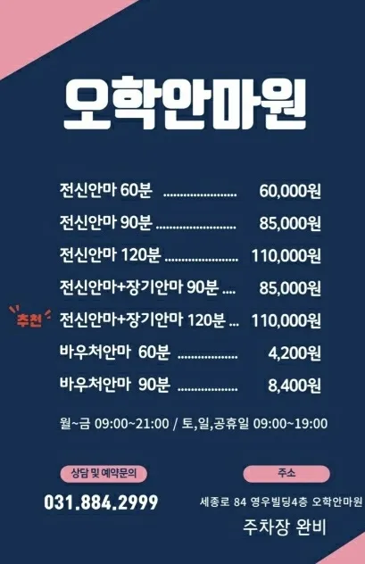 오학안마원 대표 이미지