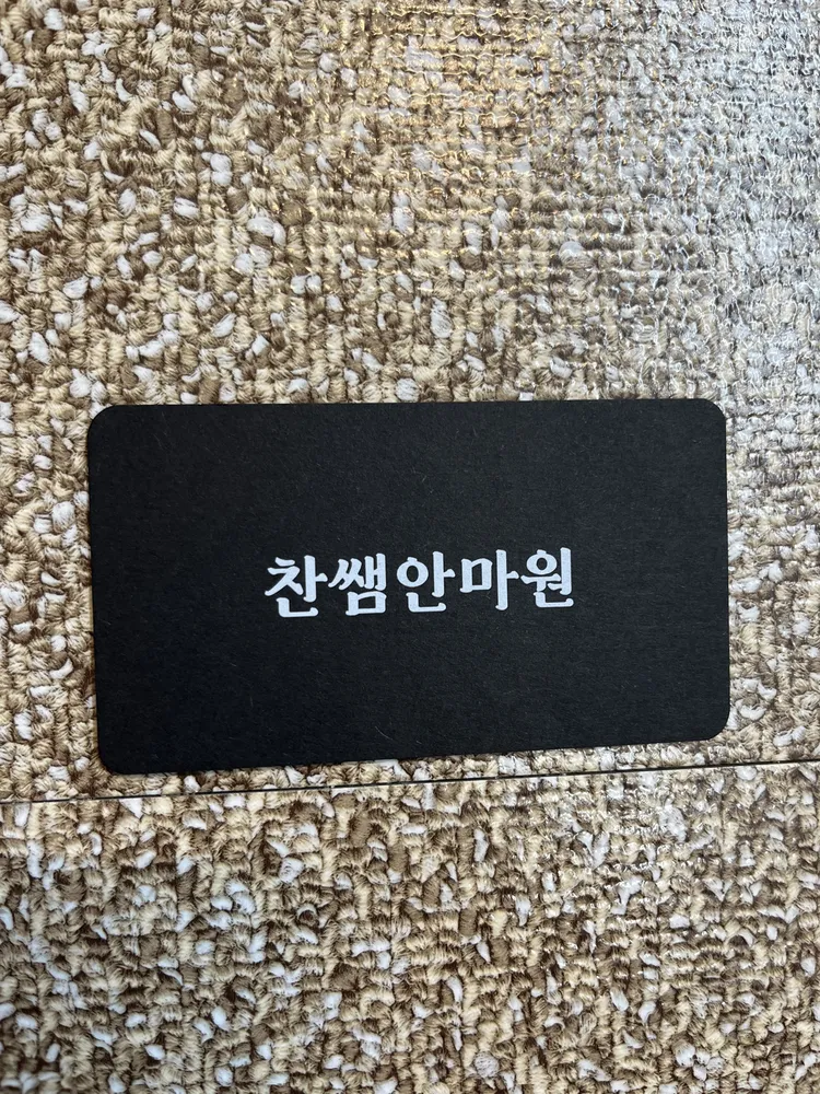 찬쌤안마원 대표 이미지