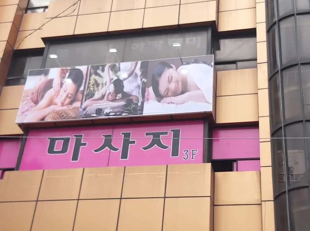 휴마사지 대표 이미지