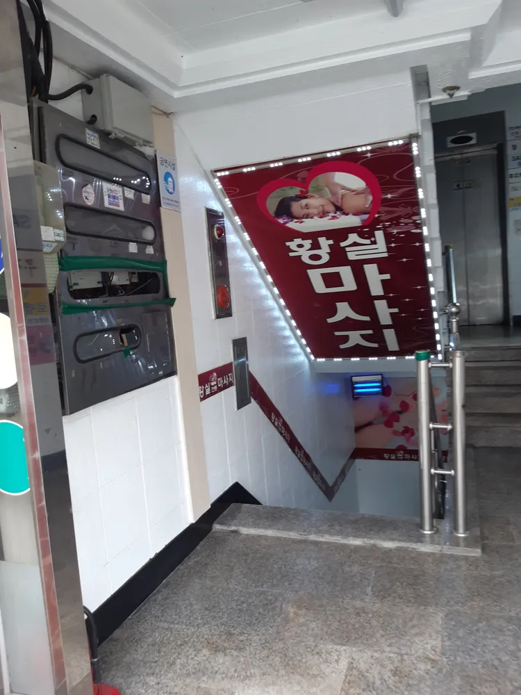 황실마사지 대표 이미지