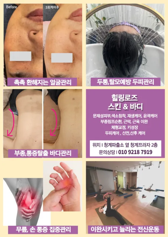 힐링로즈 스킨&바디 대표 이미지