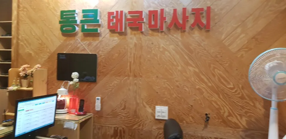 통큰태국마사지 대표 이미지