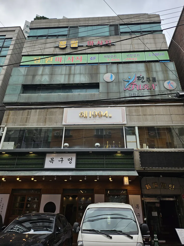 정원마사지 의정부 대표 이미지