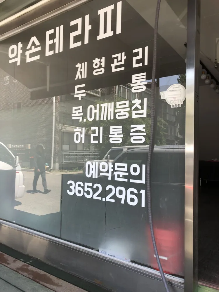 약손테라피 대표 이미지
