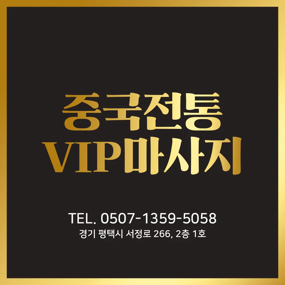 중국정통VIP마사지 대표 이미지
