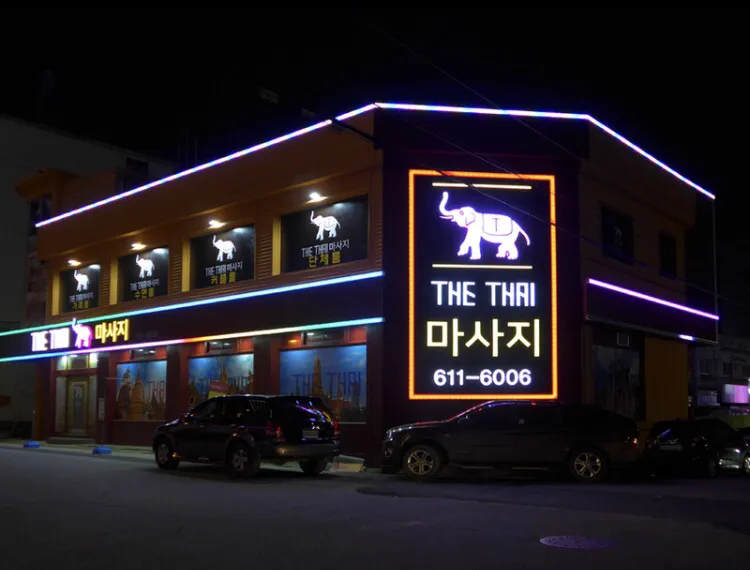 더타이마사지 대표 이미지