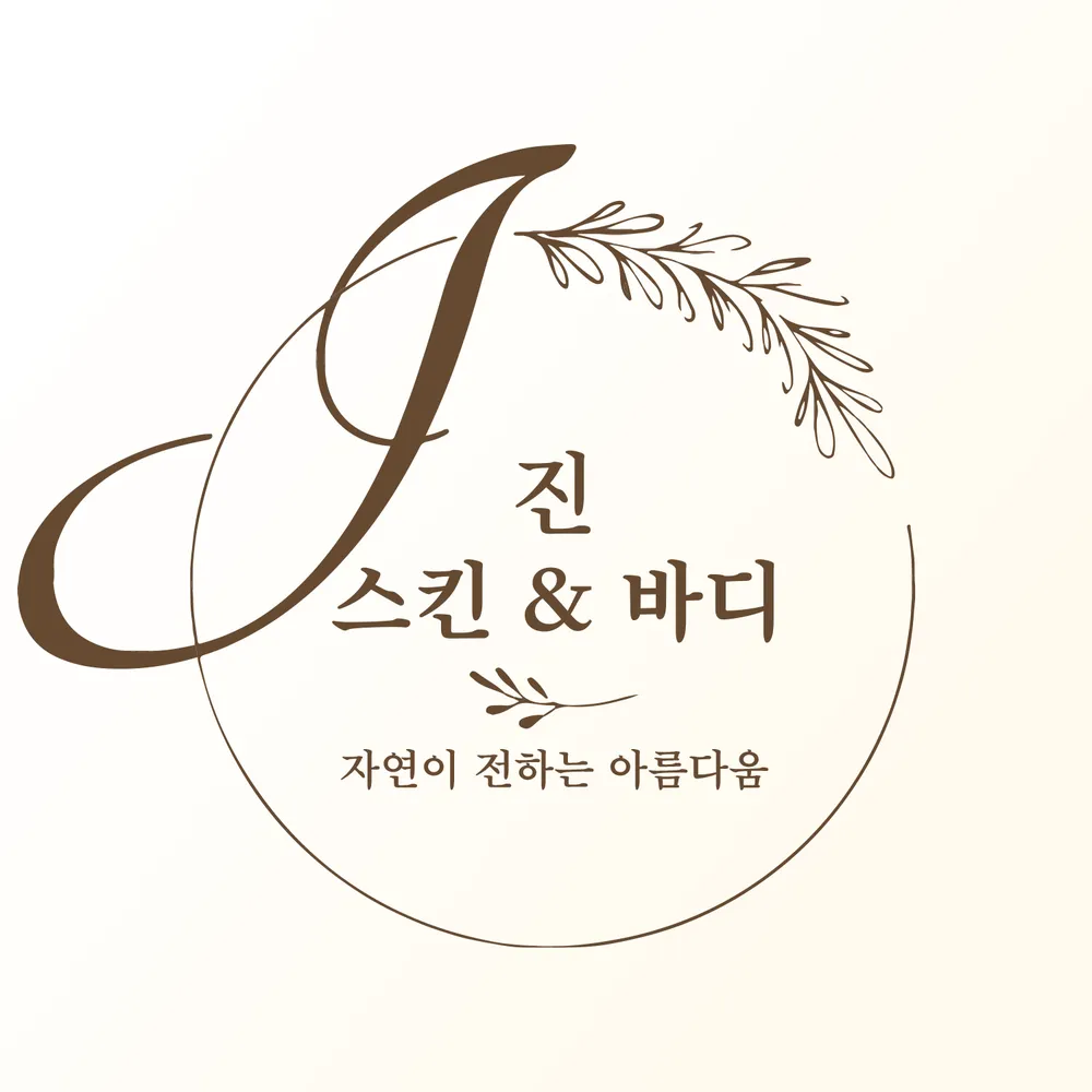 진스킨앤바디 대표 이미지