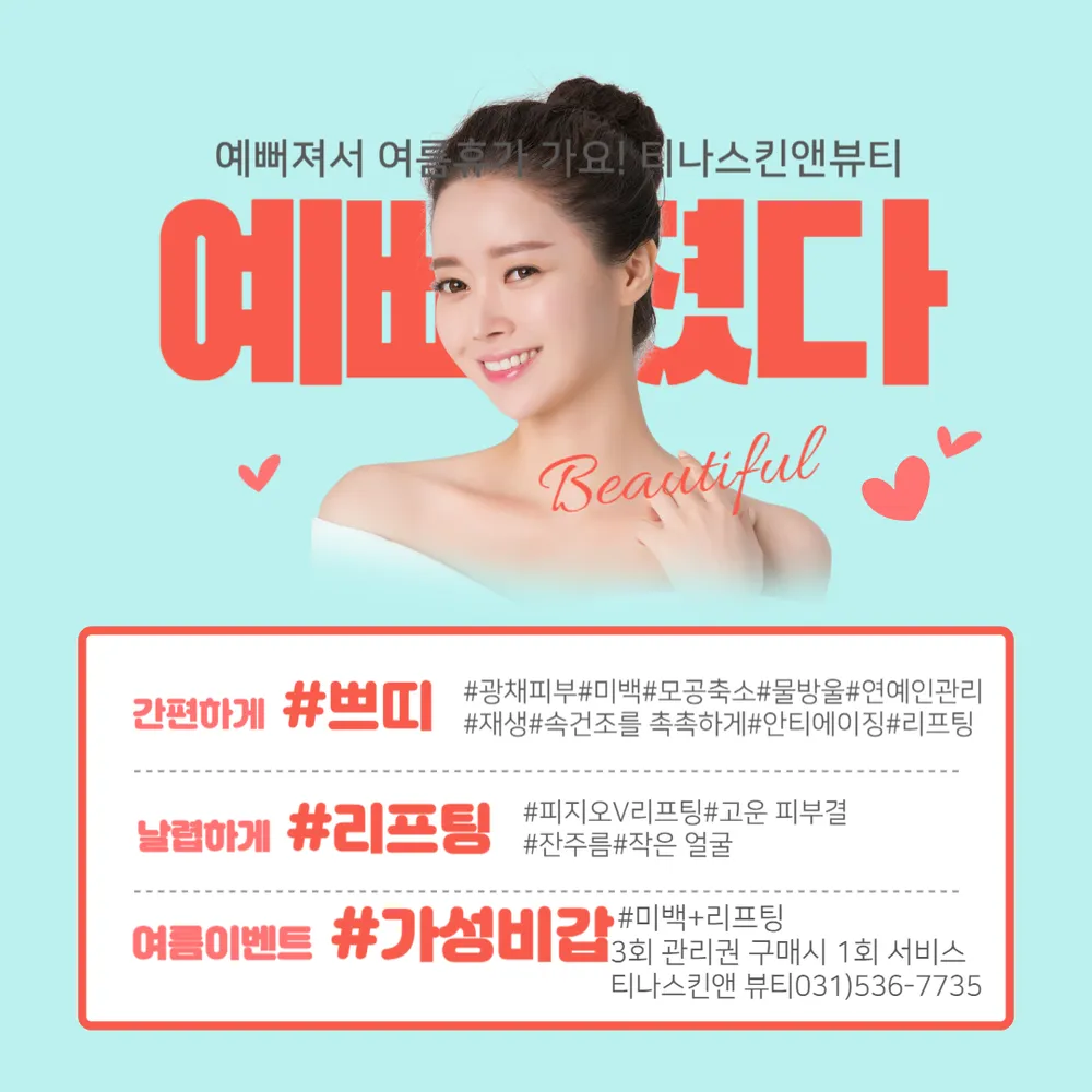 티나스킨앤뷰티 대표 이미지