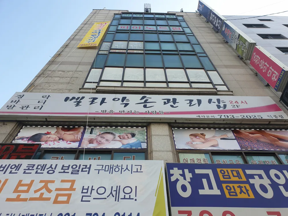 벨라약손관리샵 대표 이미지