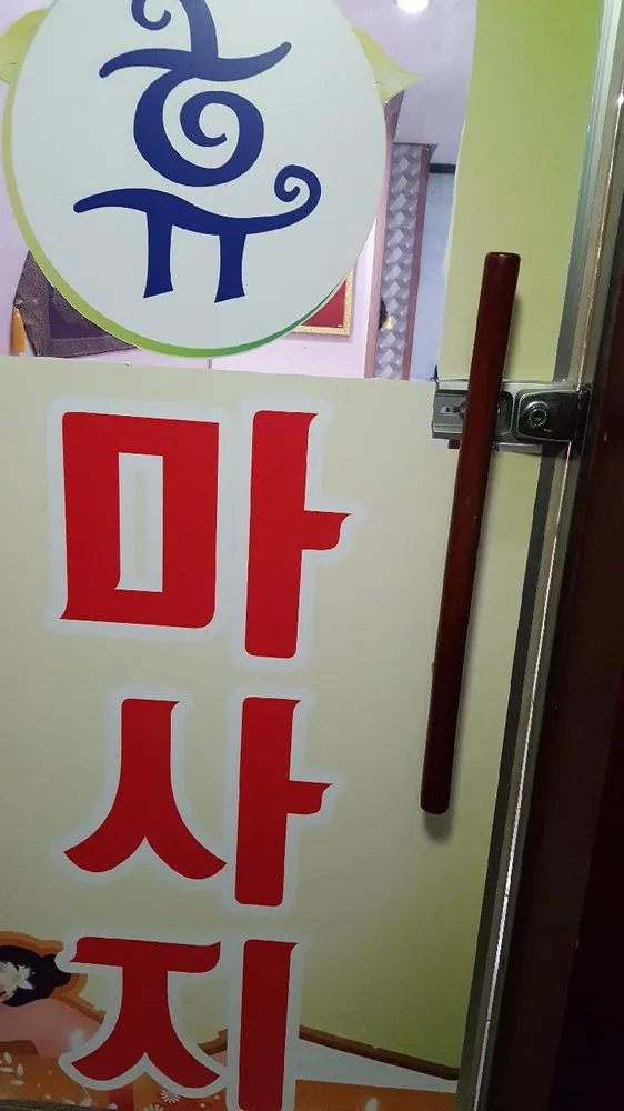 휴마사지 대표 이미지